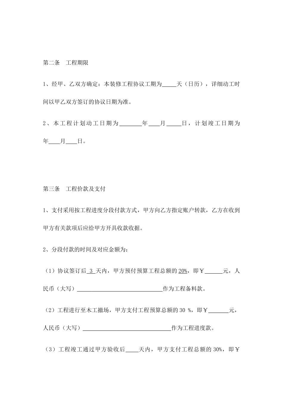 培训机构装修合同_第2页