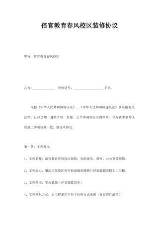 培训机构装修合同