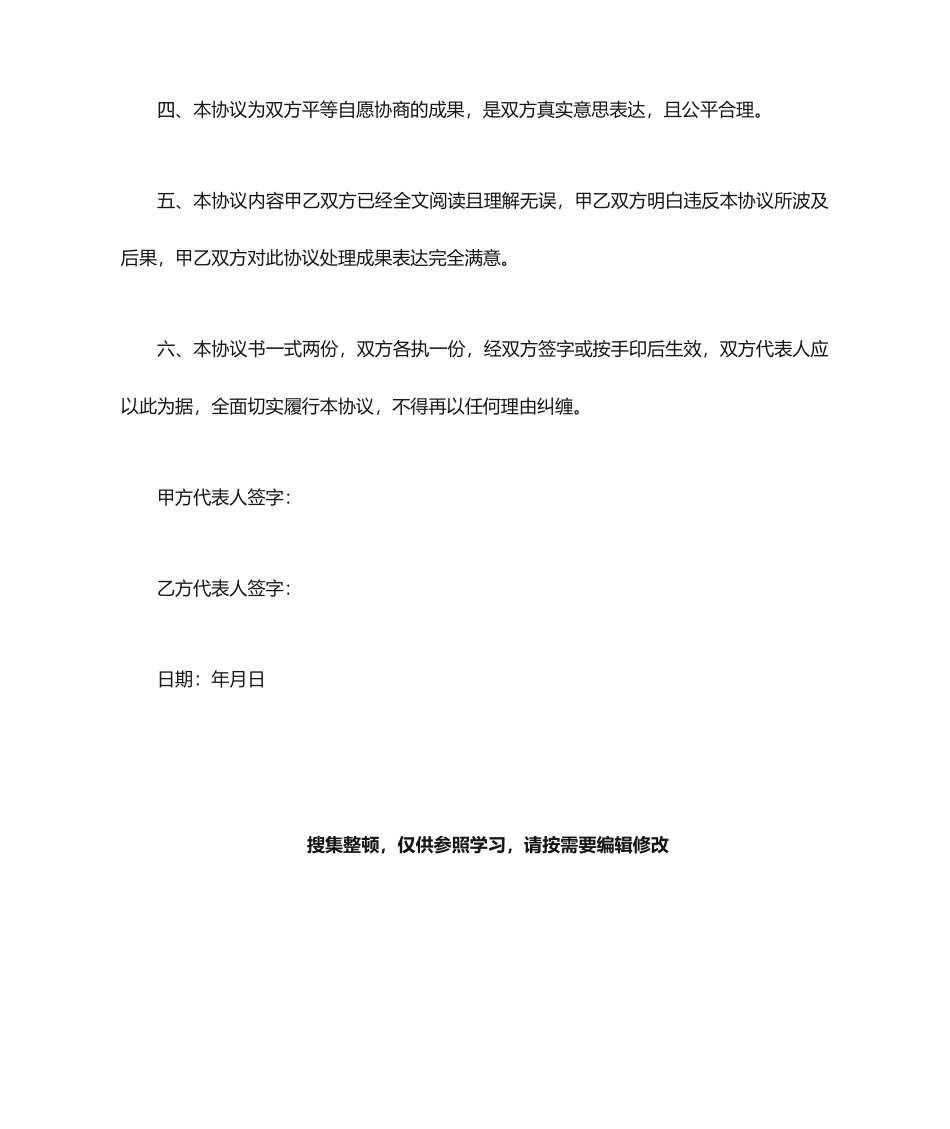 赔偿协议合同_第2页