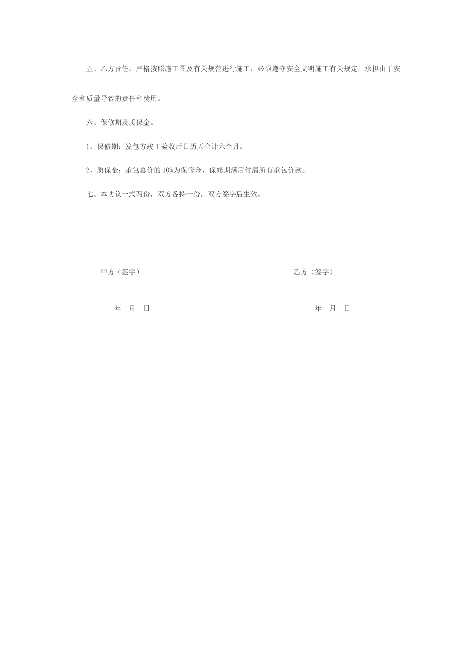 配电房施工合同_第2页