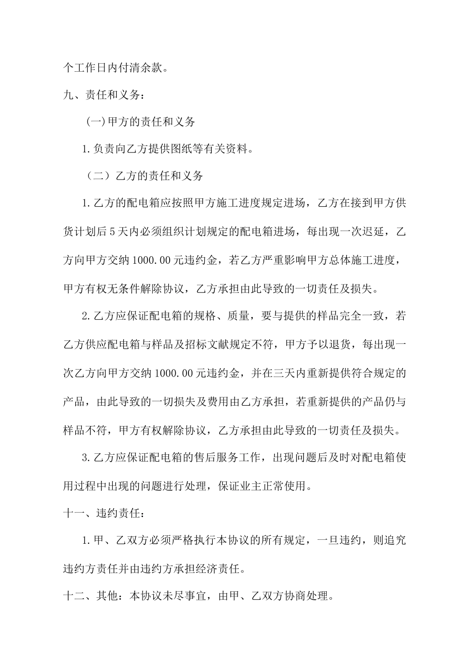 配电箱采购合同 (4)_第2页