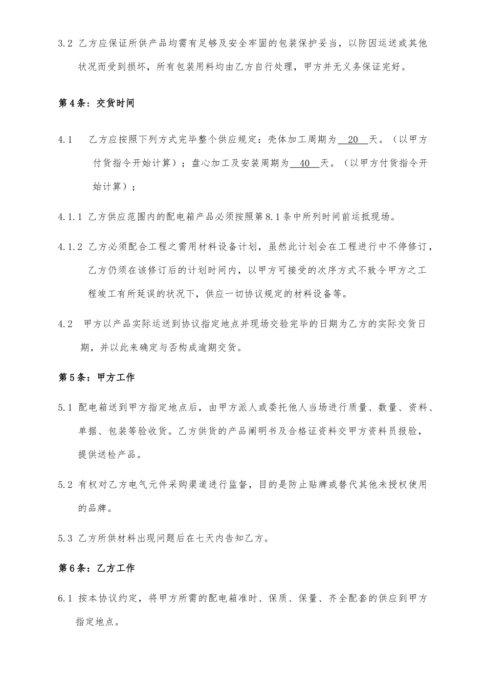 配电箱采购合同_第2页