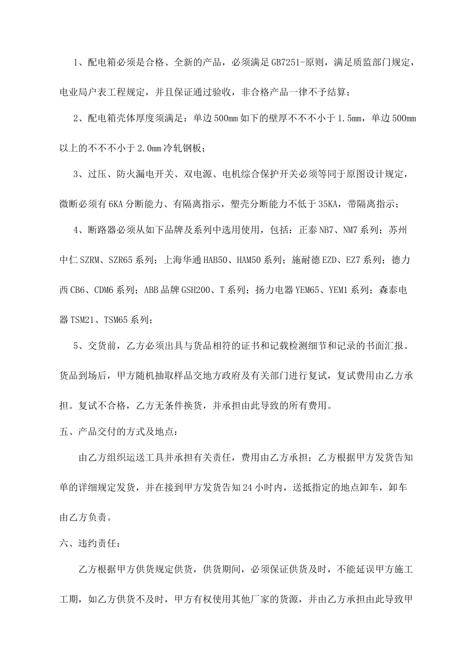 配电箱采购合同模板_第2页