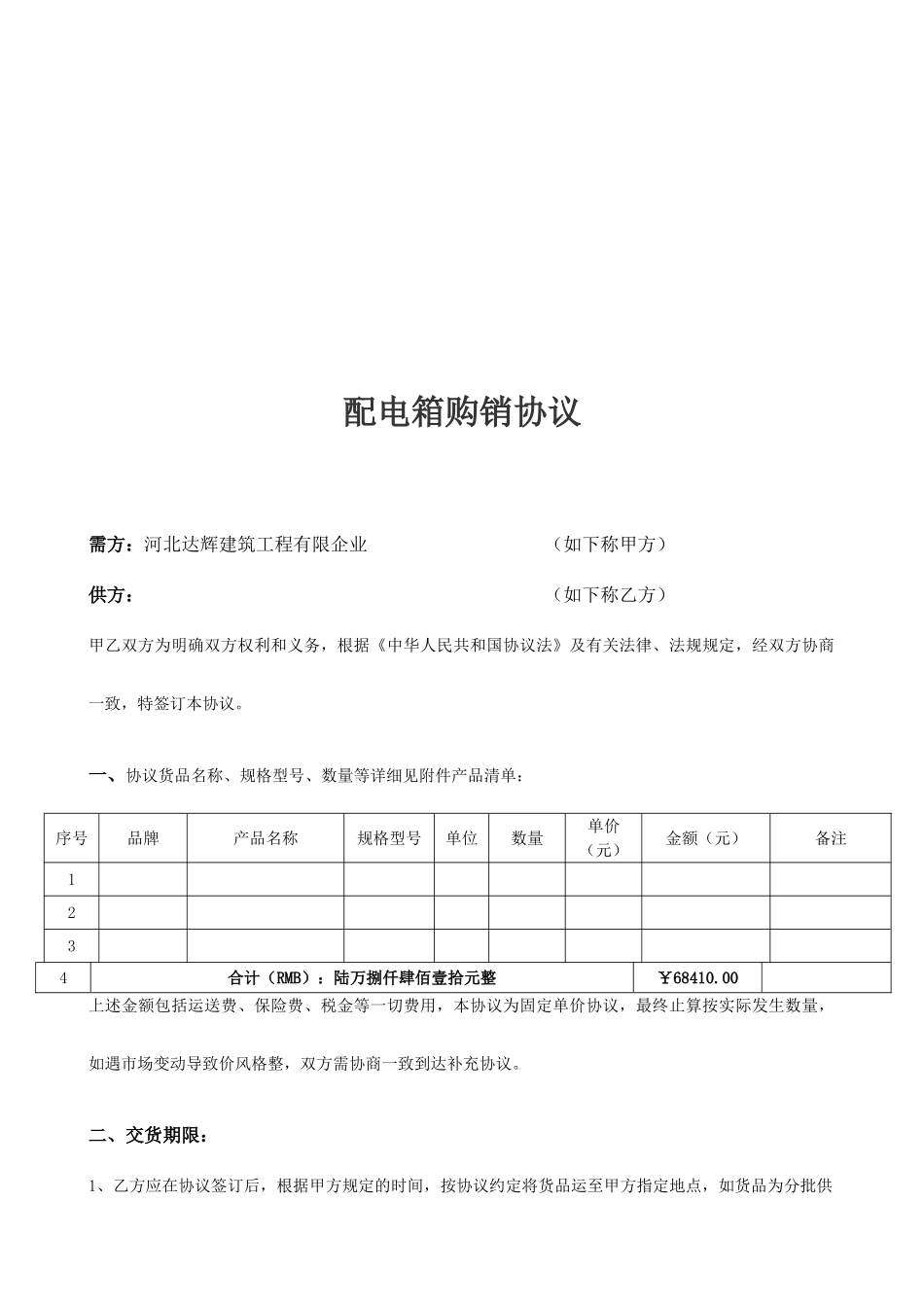 配电箱购销合同_第2页