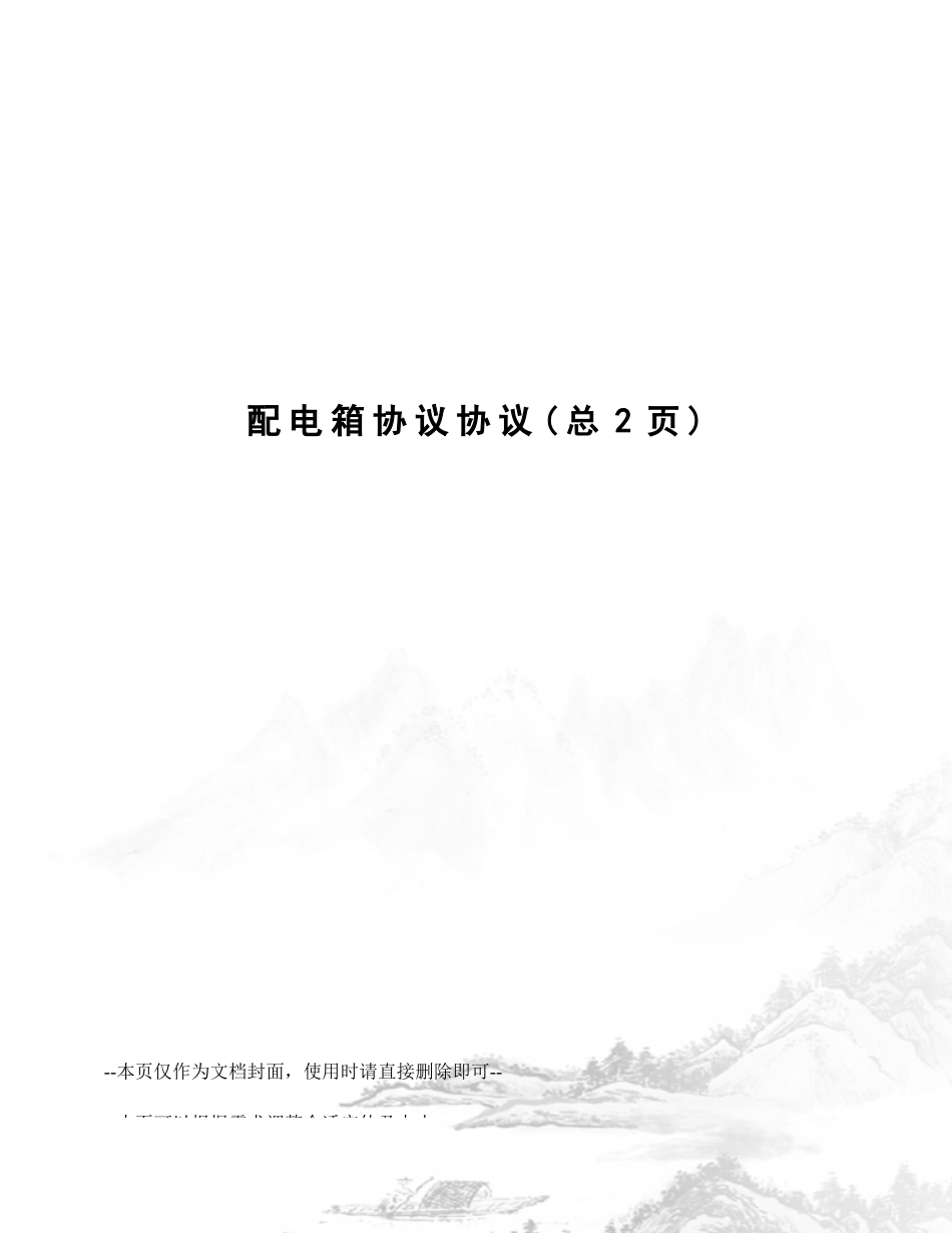 配电箱合同协议_第1页