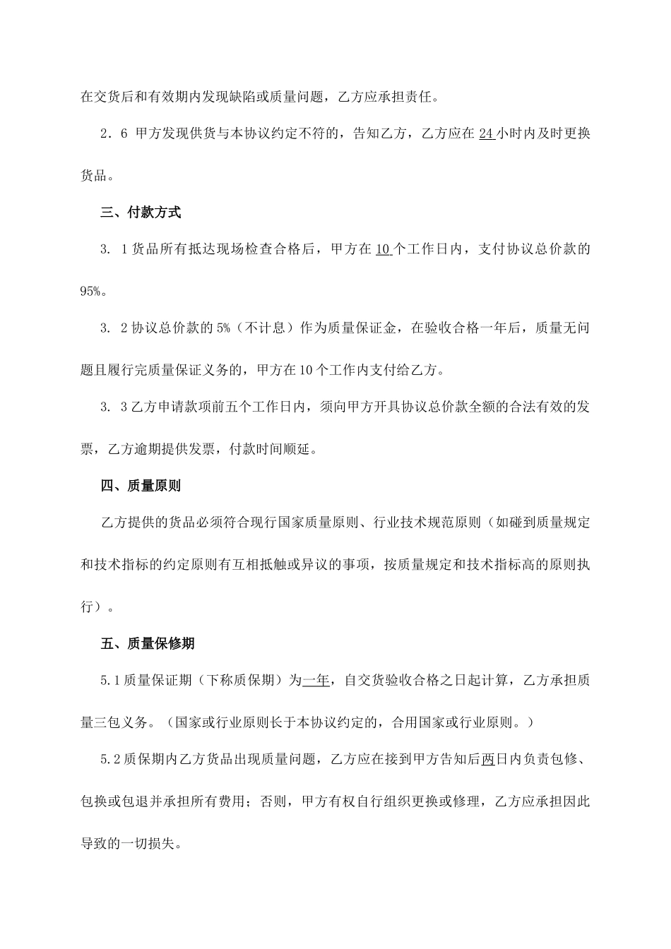 配电箱买卖合同_第2页