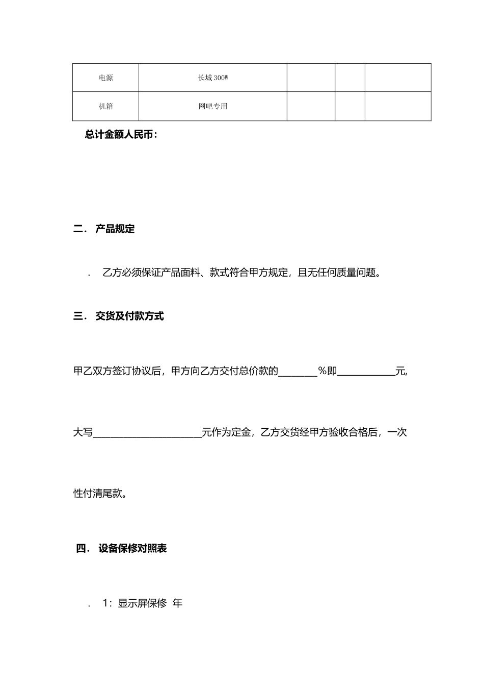 配件采购合同_第2页