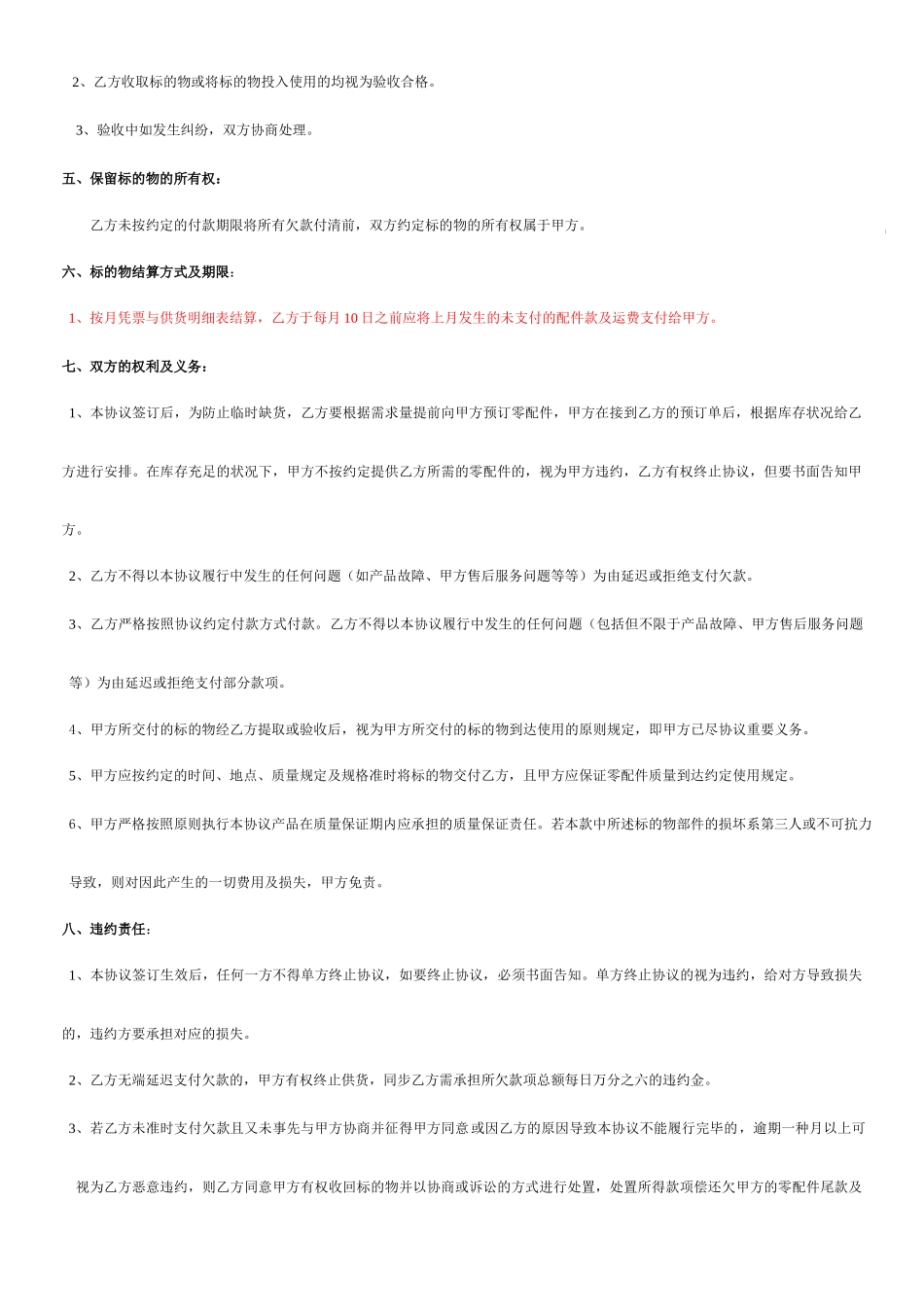 配件销售框架合同_第2页