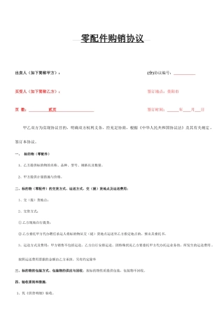 配件销售框架合同