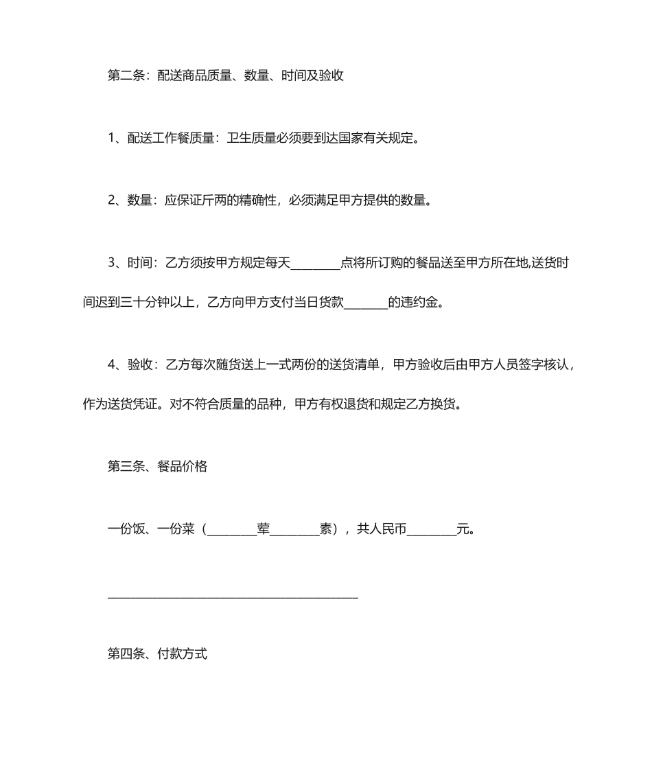 配送餐服务合同_第2页