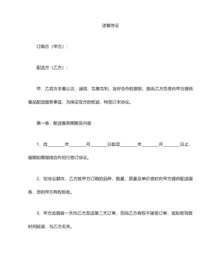 配送餐服务合同