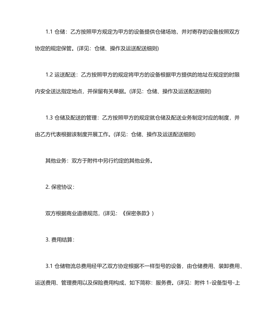 配送服务合同_第2页