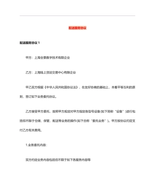 配送服务合同