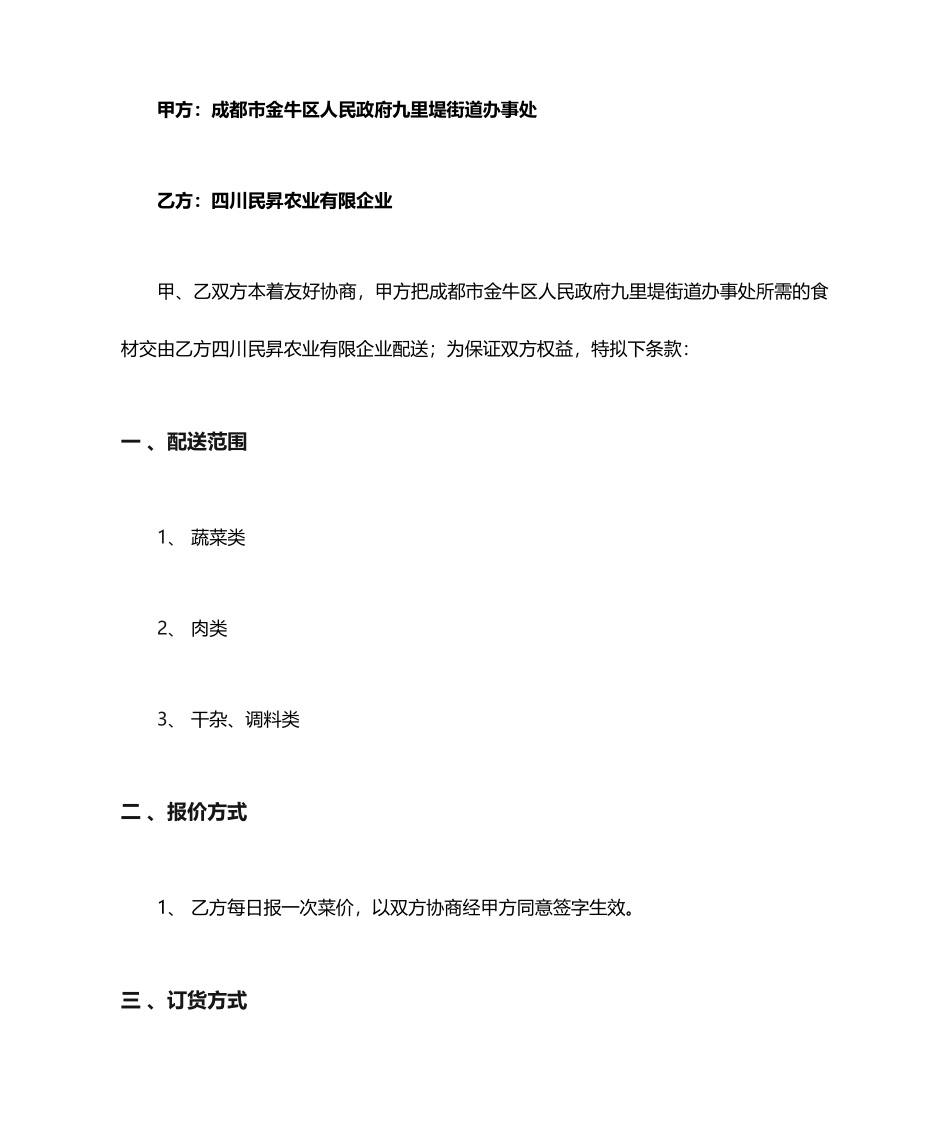 配送合同范本_第1页