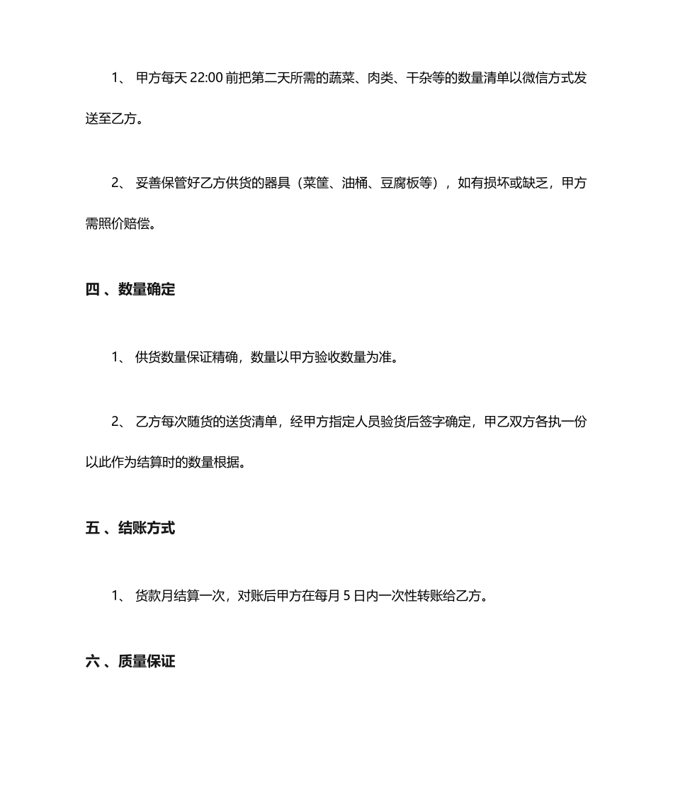 配送合同范本_第2页