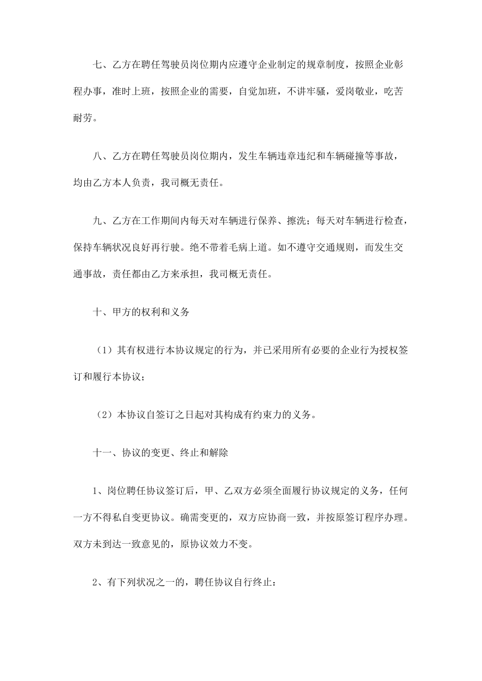 配送员劳动合同_第2页