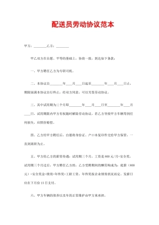 配送员劳动合同