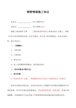 喷漆承包合同