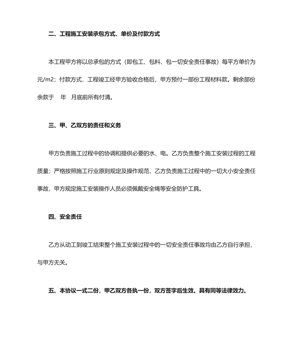 棚顶施工合同_第2页