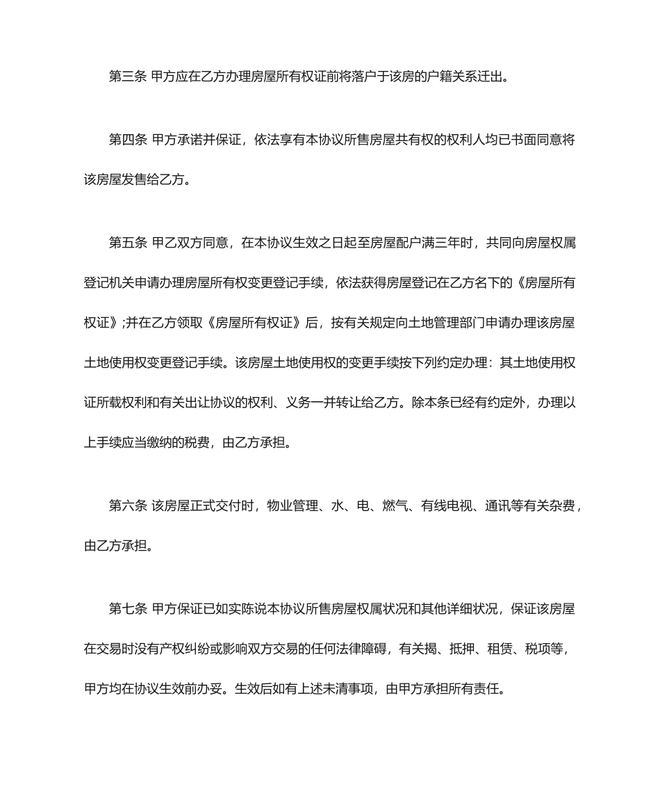 棚改房屋买卖合同_第2页