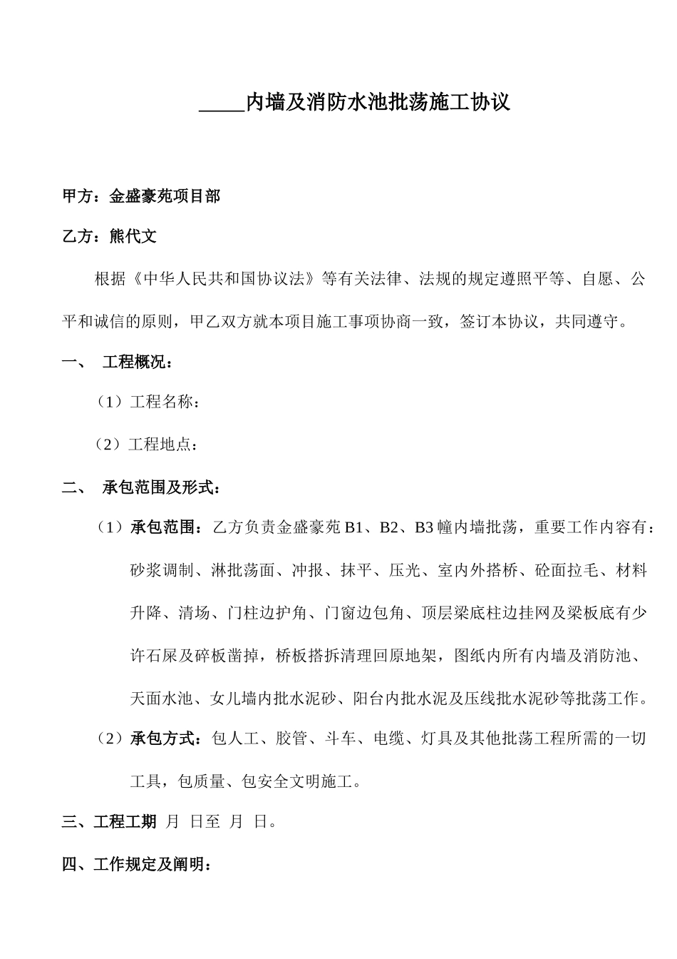 批荡施工合同_第1页