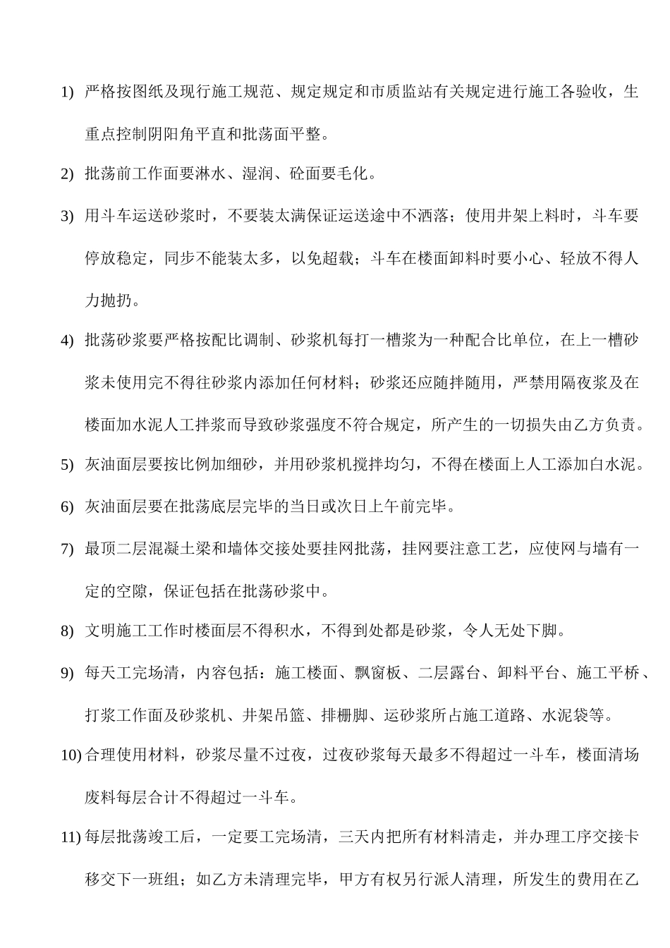 批荡施工合同_第2页