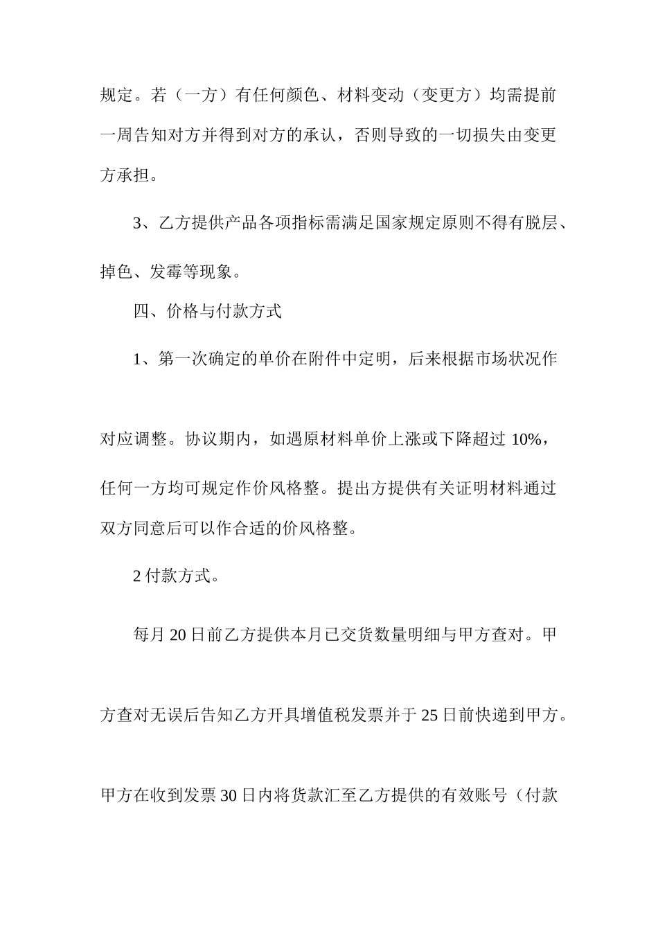 皮革购销合同_第2页