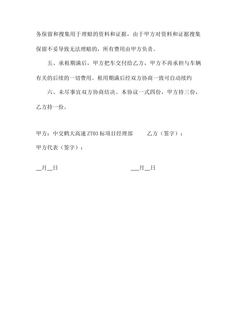 皮卡车租赁合同_第2页