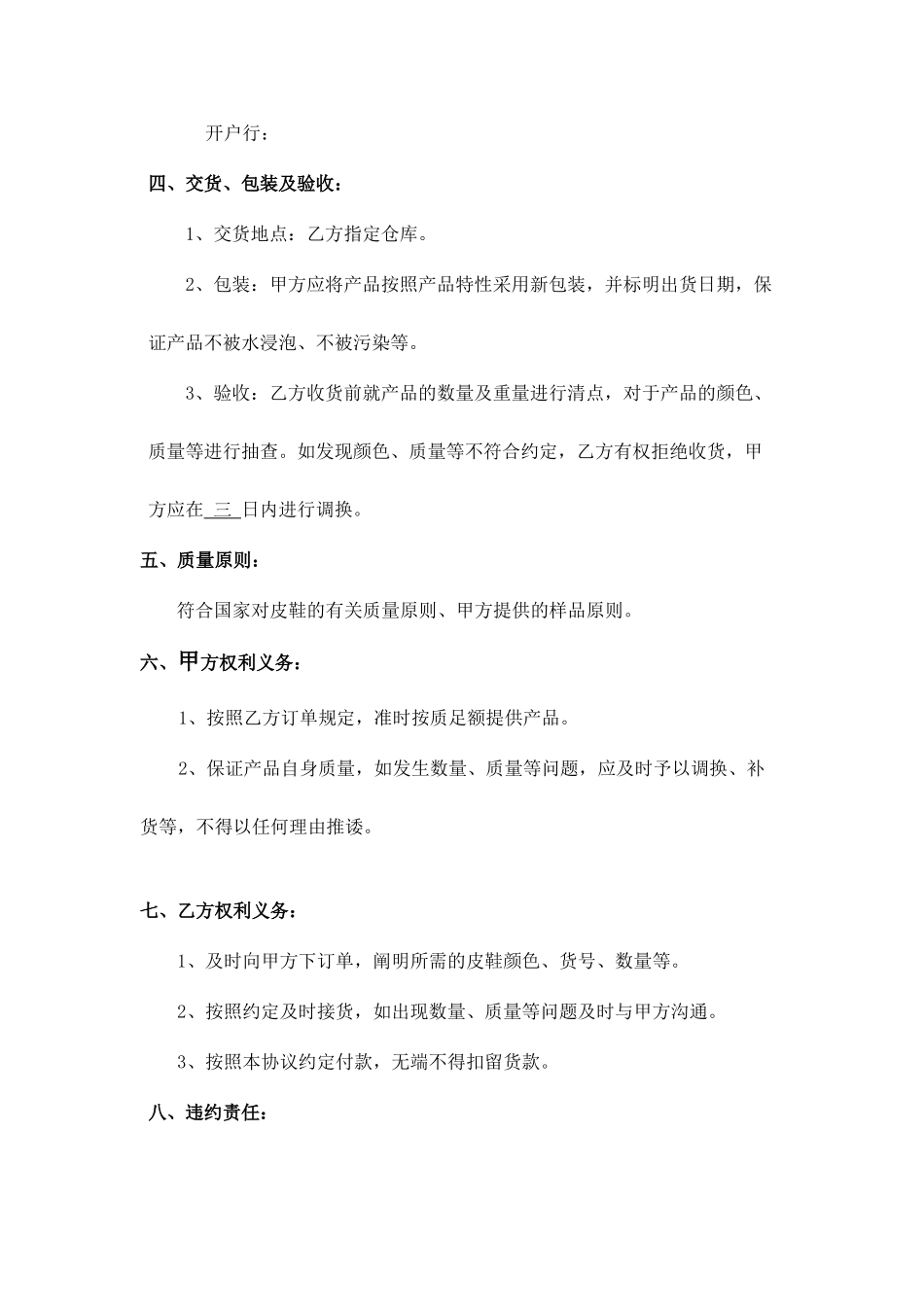 皮鞋采购合同_第2页