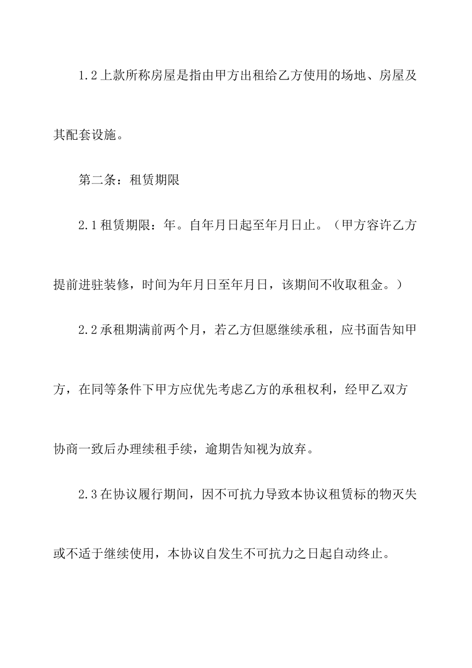 啤酒节场地租赁合同_第2页