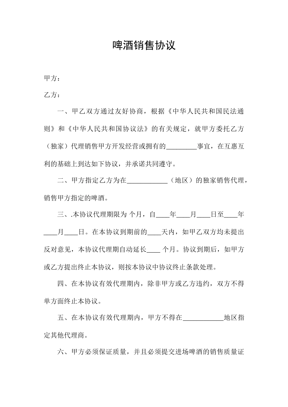 啤酒销售合同_第1页