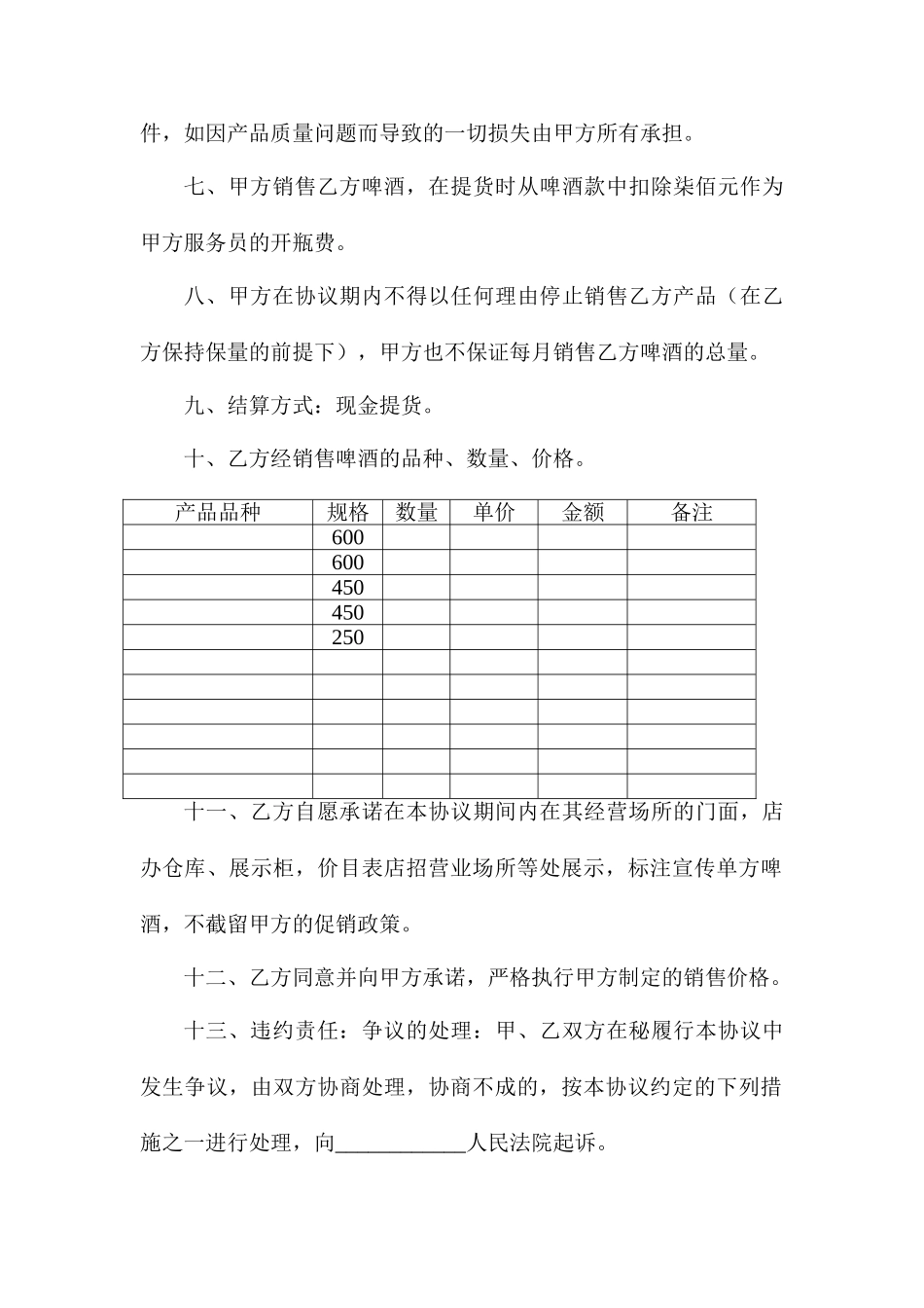 啤酒销售合同_第2页