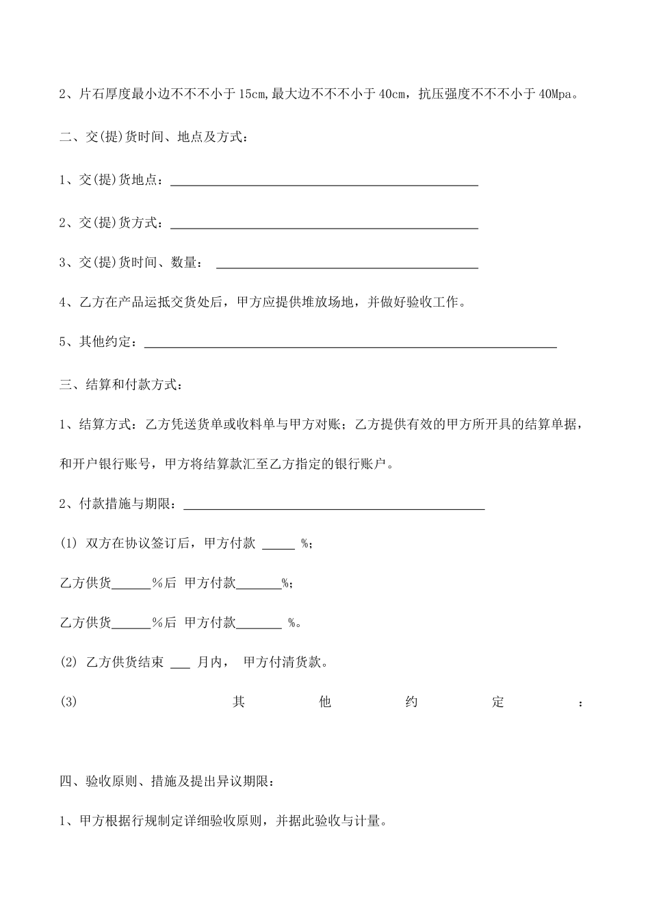 片石采购合同_第2页