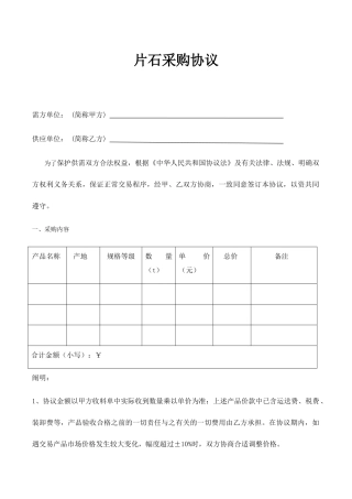 片石采购合同