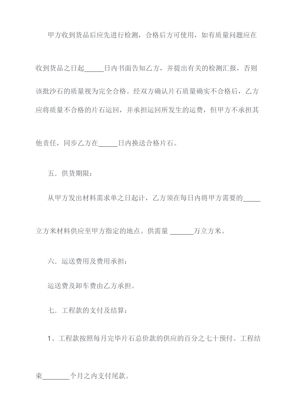 片石购销合同_第2页