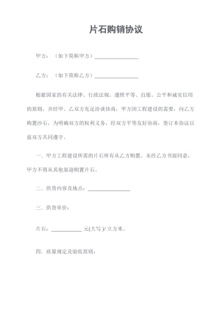 片石购销合同