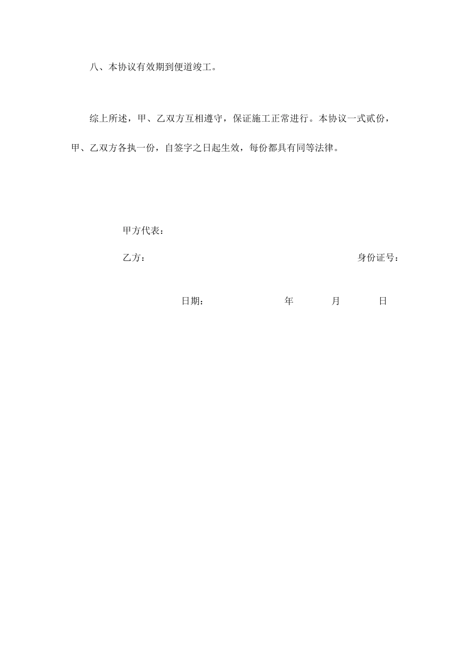 片石买卖合同_第2页