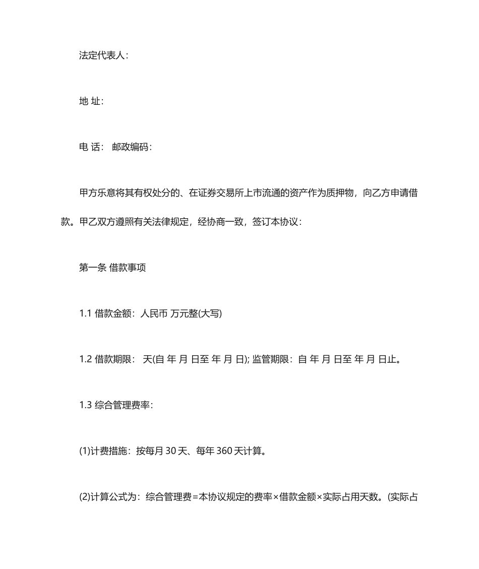 票据质押借款合同_第2页