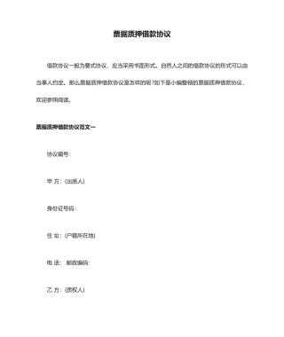 票据质押借款合同