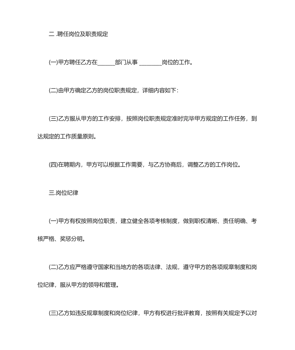 聘任合同企业聘用合同_第2页