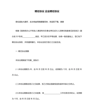 聘任合同企业聘用合同