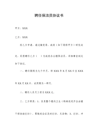 聘用保洁员合同书