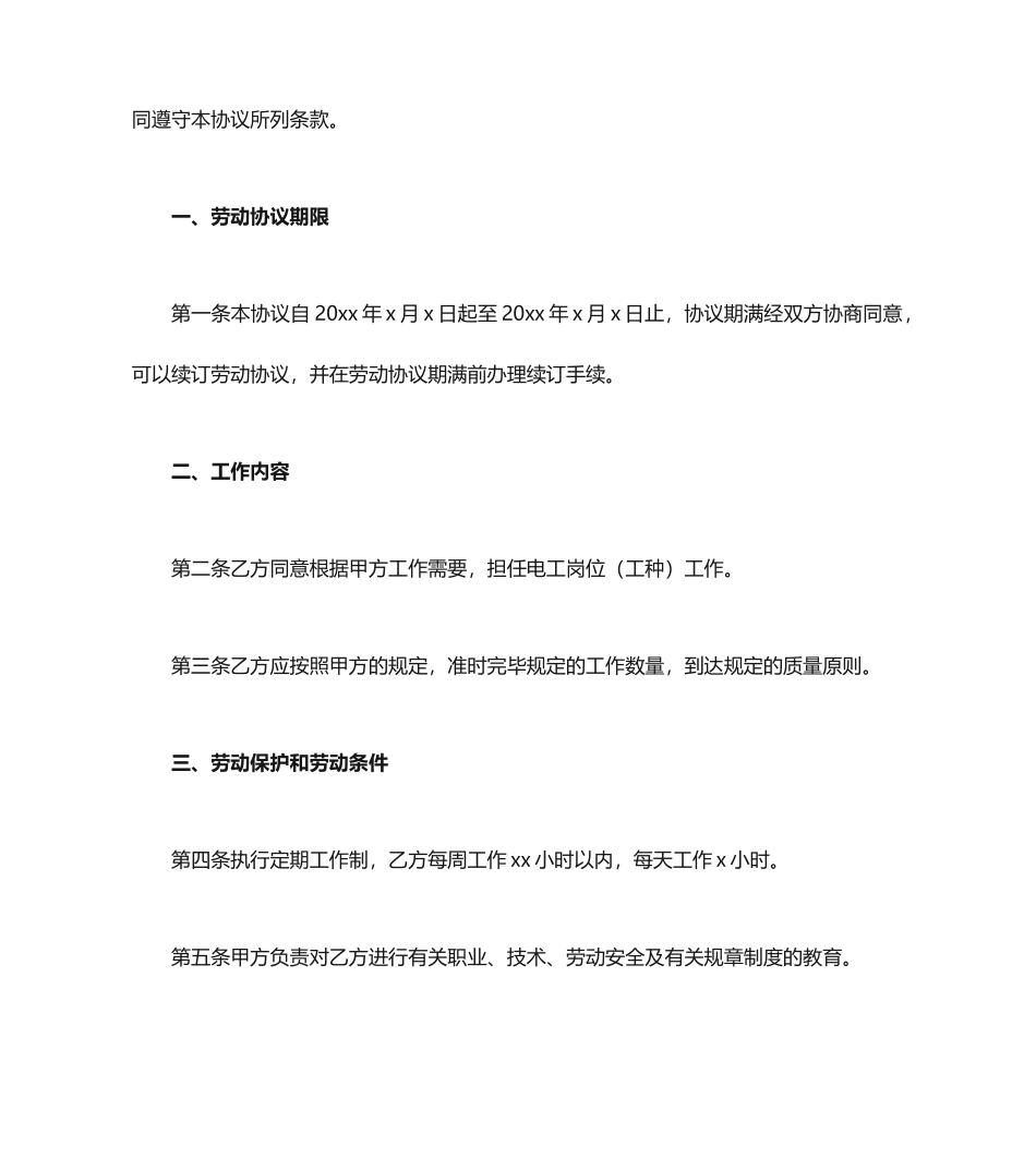 聘用电工劳务合同_第2页
