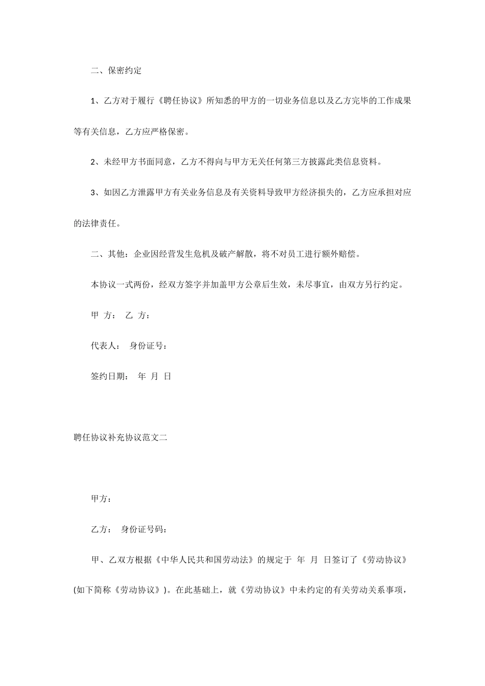 聘用合同补充协议_第2页