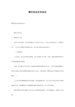 聘用合同补充协议