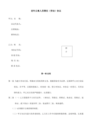 聘用合同护理员