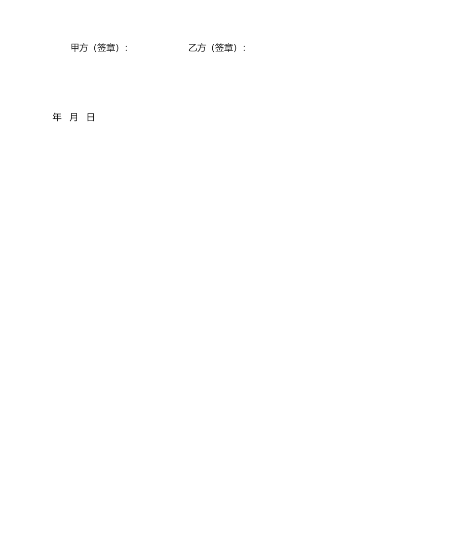 聘用合同解除协议书_第2页