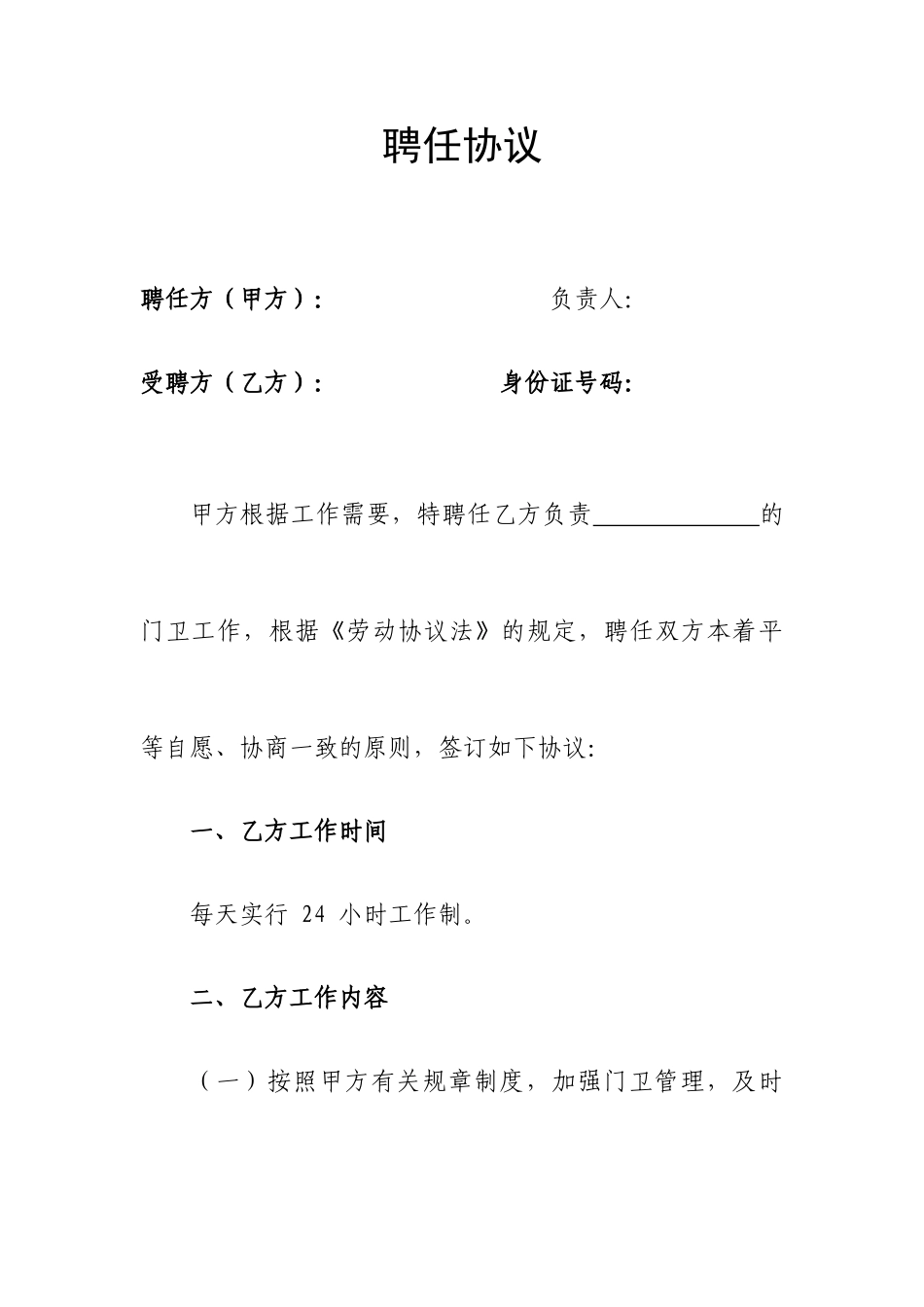 聘用合同门卫_第1页