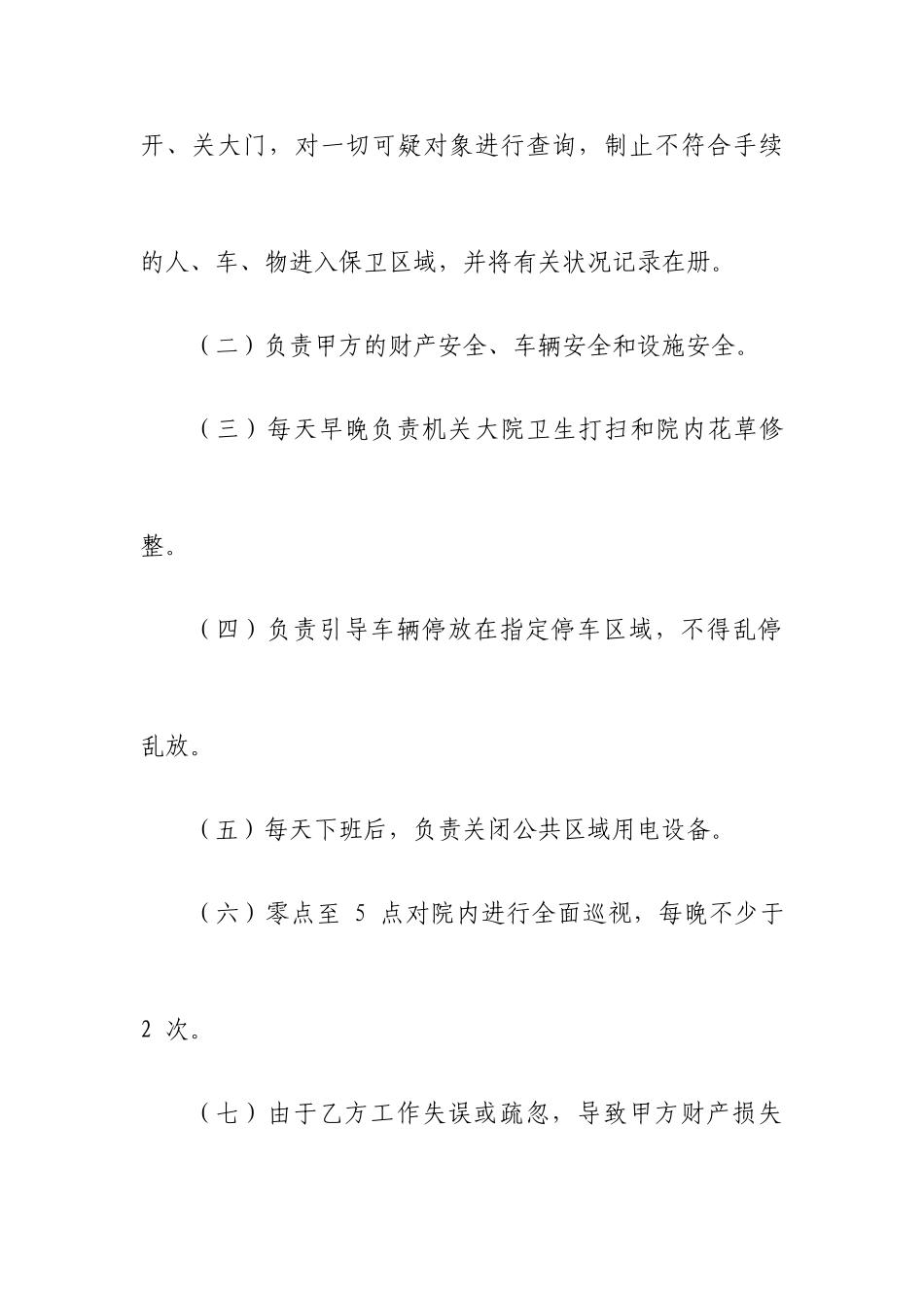 聘用合同门卫_第2页