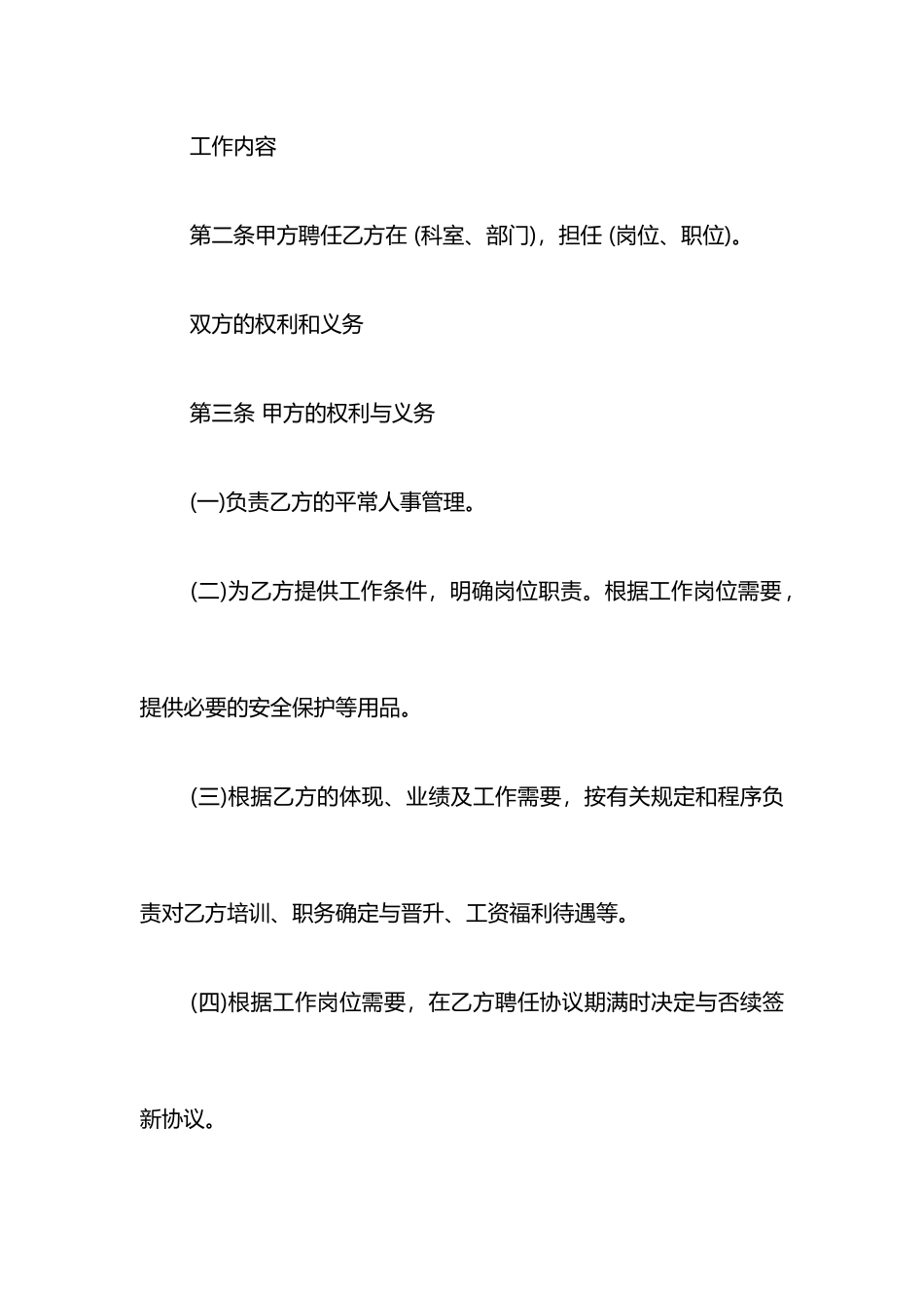 聘用合同模版_第2页